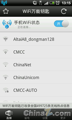 盛大手机内置免费WIFI 无线万能钥匙试用2