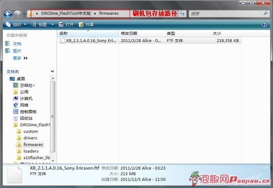 索爱砖头抢救工具FlashTool使用教程3