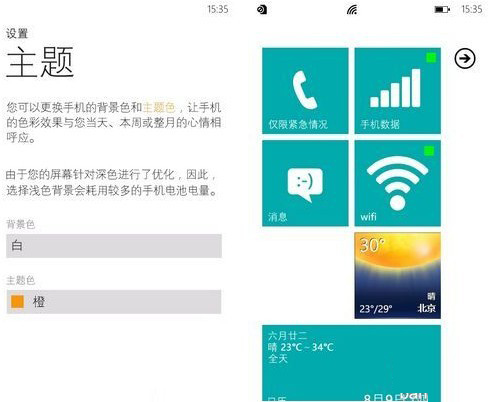 WP手机常识：教你美化手机壁纸7