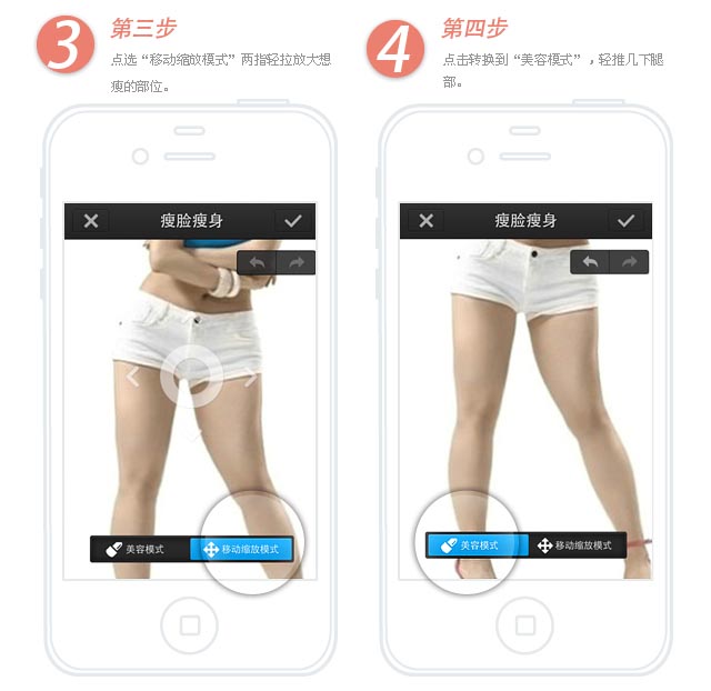 百度魔图2.0甩掉大粗腿 一触即瘦!3