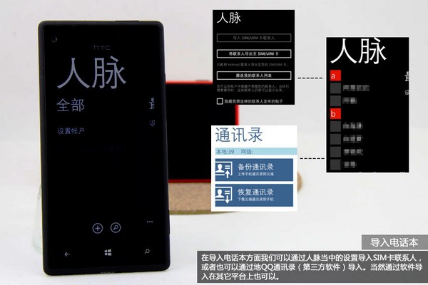 十分钟WP8系统快速上手指南3