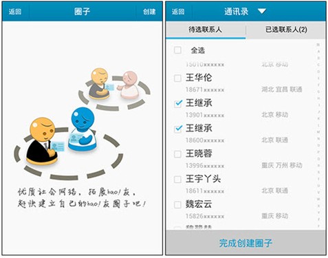用“好联系”创建你的手机通讯录人脉3