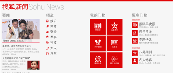 新版WP7搜狐新闻上线 图文切换节省流量1