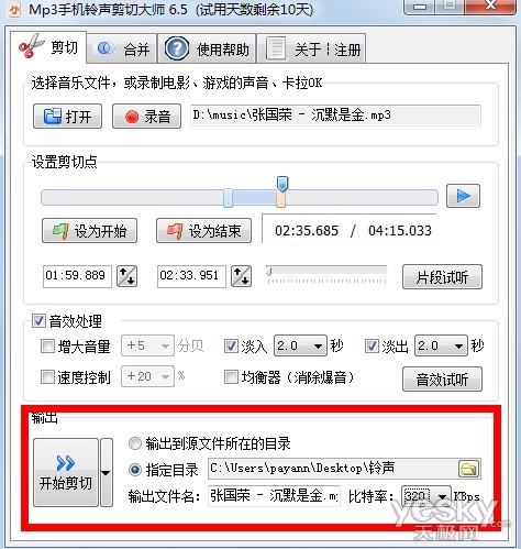 WP手机设置自定义铃声教程4