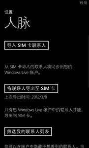 如何用Windows Phone同步手机通讯录4