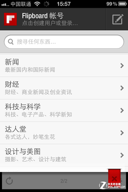 Flipboard中国版PK网易阅读3