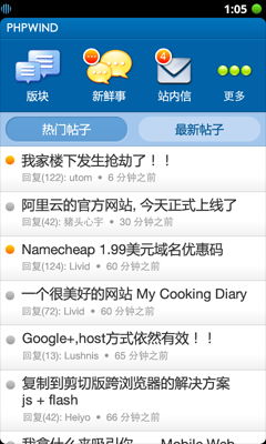 phpwind社区手机客户端即将发布正式版1