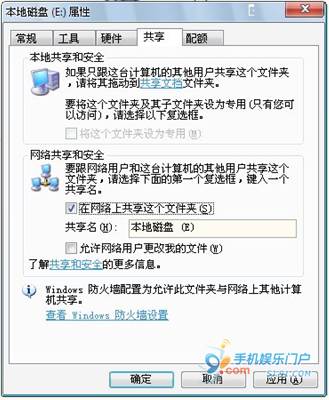 WM手机WIFI局域网共享设置4