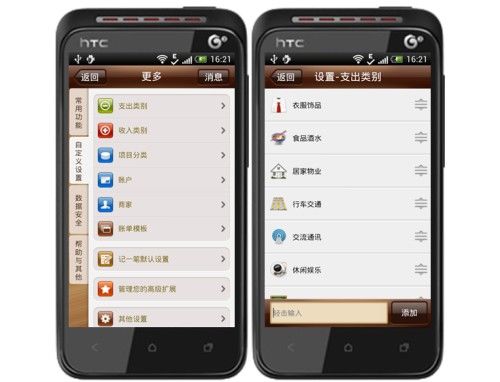 HTC新渴望VT 体验金蝶随手记6.6.0新版8