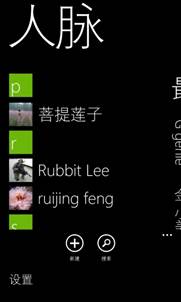 如何用Windows Phone同步手机通讯录3