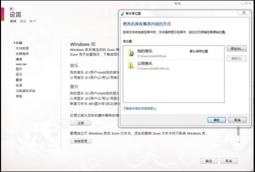 WP利用Zune工具轻松同步电脑音乐9