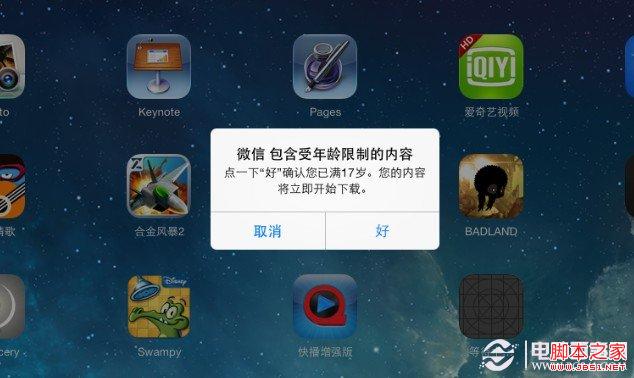 ipad mini ios7版本怎么下载微信5