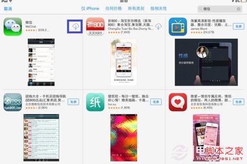 ipad mini ios7版本怎么下载微信4