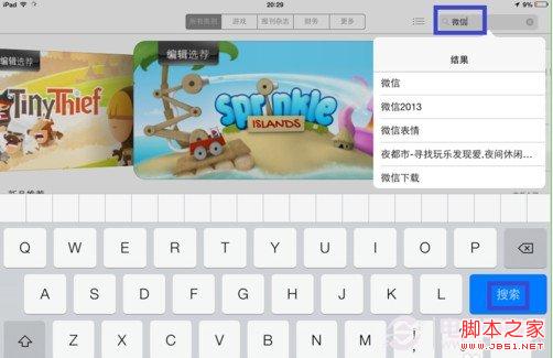 ipad mini ios7版本怎么下载微信2