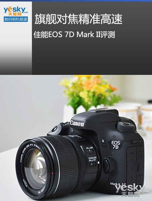 佳能7D Mark II评测1