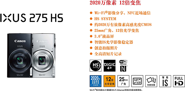 佳能发布SX410 IS、IXUS 275 HS两款旅游相机新品4