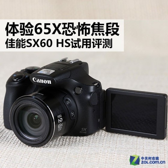 佳能SX60 HS试用评测1