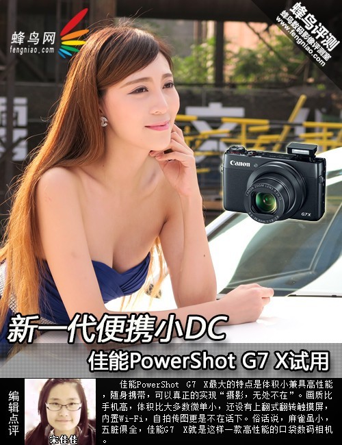 佳能PowerShot G7 X试用1