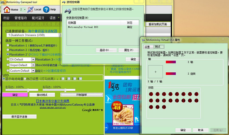 如何用MotioninJoy把PS3手柄变成Xbox360手柄6
