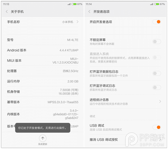 简单易懂的降级MIUI V5教程2