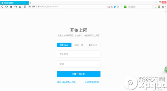360安全路由p1怎么设置？4