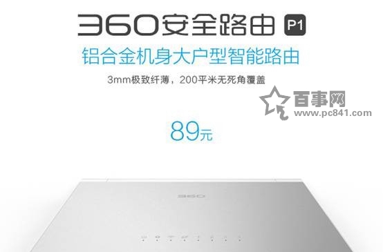 360安全路由P1多少钱？1