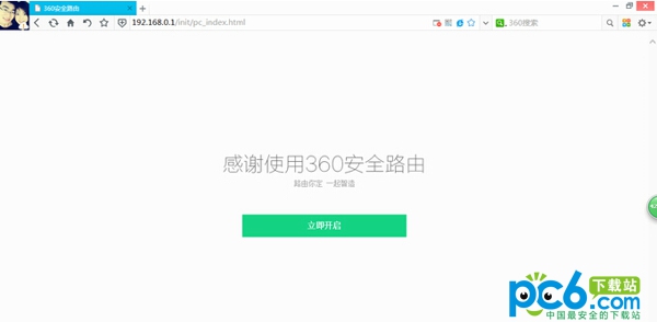 360安全路由p1如何使用配置5