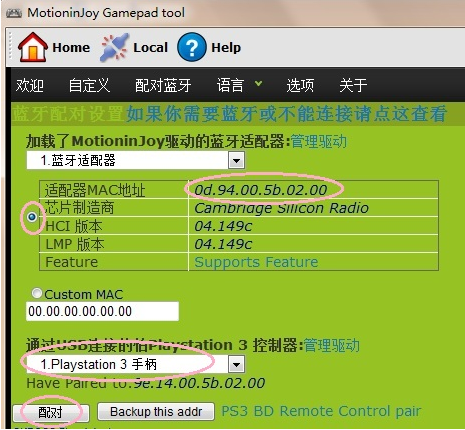 如何用MotioninJoy把PS3手柄变成Xbox360手柄8