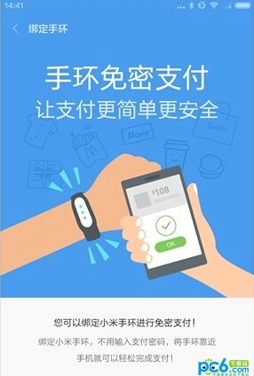 小米手环免密码支付怎么用1