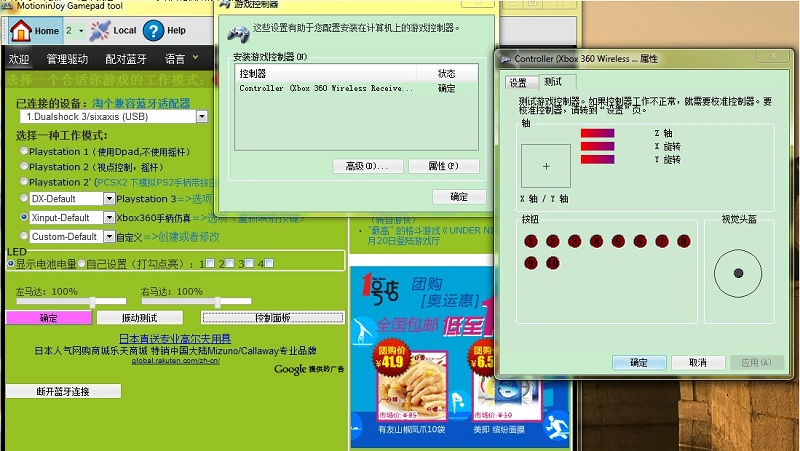 如何用MotioninJoy把PS3手柄变成Xbox360手柄2