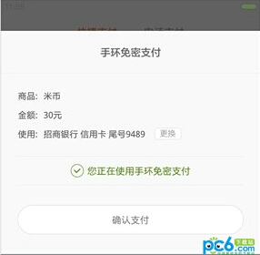 小米手环免密码支付怎么用6