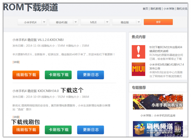 简单易懂的降级MIUI V5教程1