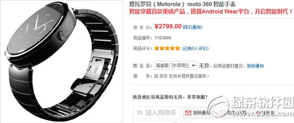 moto 360国行价格多少钱？1