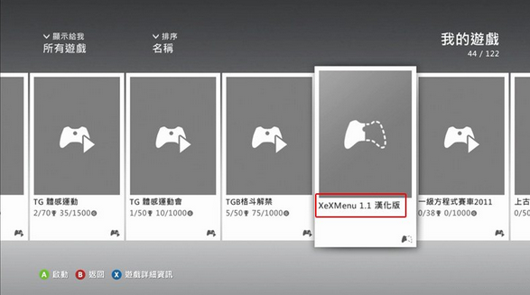 Xbox360自制系统GOD版的游戏怎么安装4