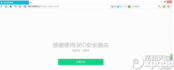 360安全路由p1怎么设置？3