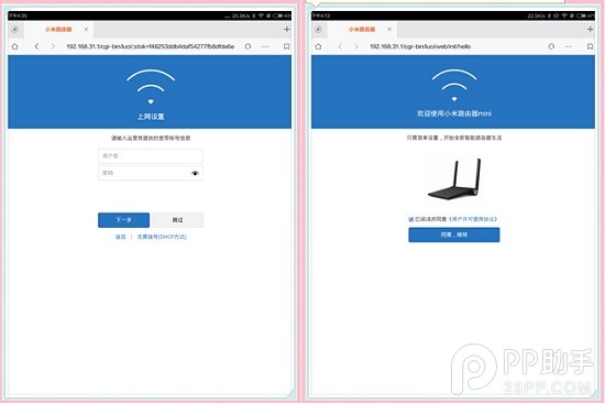 小米路由器mini超小白级联网如何设置4