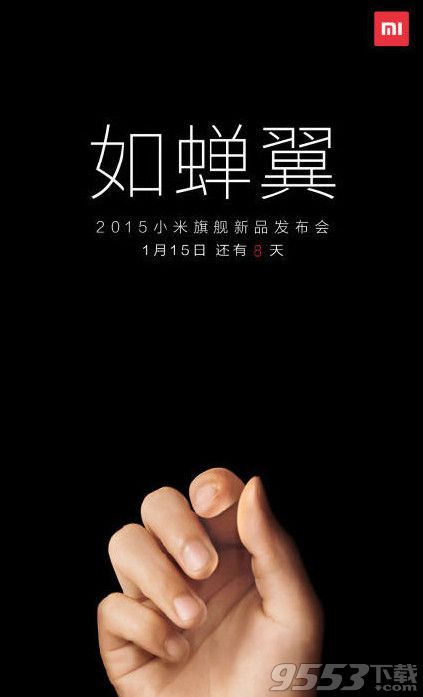 小米2015新品发布会日期确定1