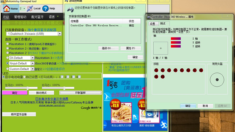 如何用MotioninJoy把PS3手柄变成Xbox360手柄7