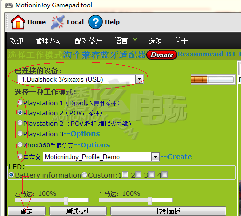 如何用MotioninJoy把PS3手柄变成Xbox360手柄5