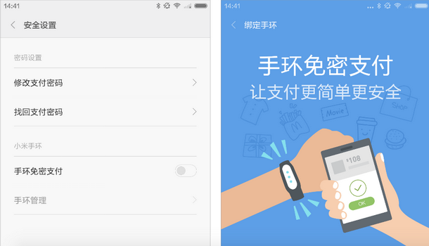 小米手环免密支付怎么用1