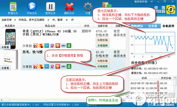 爱比价格跟踪器怎么使用？4