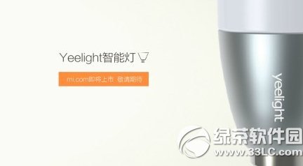 yeelight智能灯是什么？1