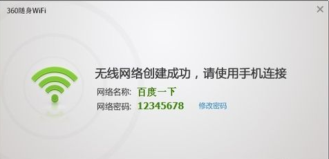 360随身wifi网络名称怎么修改2