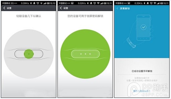 小米手环使用全说明5