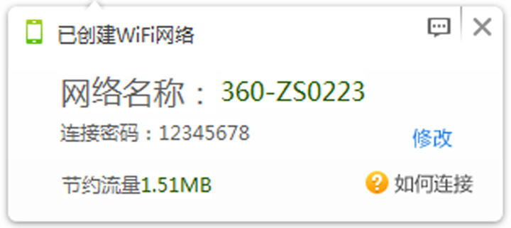 360随身wifi网络创建成功后怎样连接手机2