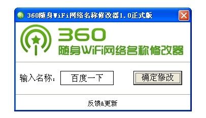 360随身wifi网络名称怎么修改1