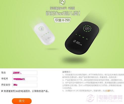 360随身wifi 4G版怎么预约购买?3