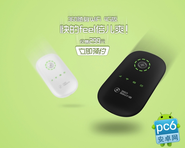 360随身Wifi 4G版什么时候出？1