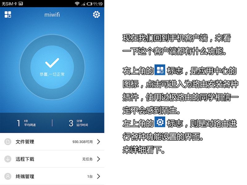 小米路由功能如何使用17