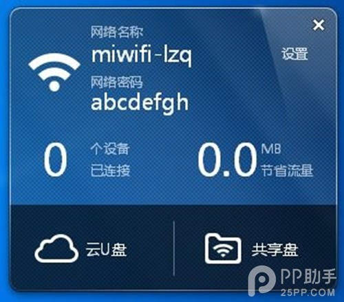 小米随身wifi使用图解4